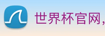 世界杯官网，在线买世界杯网站 logo